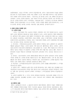 우리나라 김치문화 세계화를 위한 방안-3