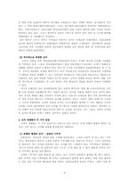 우리나라 김치문화 세계화를 위한 방안-4