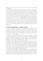 우리나라 김치문화 세계화를 위한 방안-5