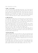 우리나라 김치문화 세계화를 위한 방안-6