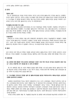 [전쟁과 정치사회]중동전쟁-8