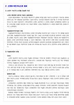 [전쟁과 정치사회]중동전쟁-10