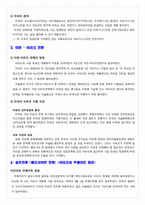 [전쟁과 정치사회]중동전쟁-11