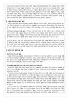 [전쟁과 정치사회]중동전쟁-13