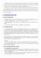 [전쟁과 정치사회]중동전쟁-16