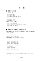 [아랍지역연구]중동전쟁과 아랍민족주의-2