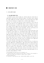 [아랍지역연구]중동전쟁과 아랍민족주의-4