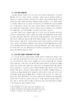[아랍지역연구]중동전쟁과 아랍민족주의-6