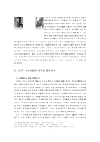 [아랍지역연구]중동전쟁과 아랍민족주의-7