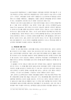 [아랍지역연구]중동전쟁과 아랍민족주의-8