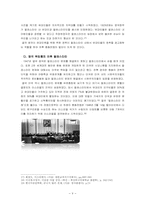 [아랍지역연구]중동전쟁과 아랍민족주의-10