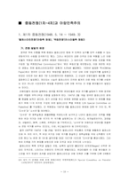 [아랍지역연구]중동전쟁과 아랍민족주의-11