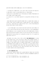 [아랍지역연구]중동전쟁과 아랍민족주의-12
