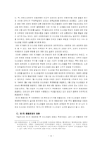 [아랍지역연구]중동전쟁과 아랍민족주의-13