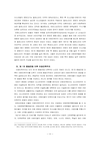 [아랍지역연구]중동전쟁과 아랍민족주의-14
