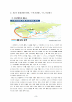 [아랍지역연구]중동전쟁과 아랍민족주의-16