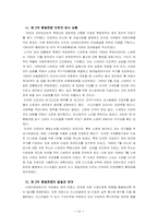 [아랍지역연구]중동전쟁과 아랍민족주의-17