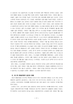 [아랍지역연구]중동전쟁과 아랍민족주의-18