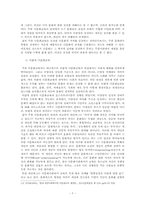 [다문화 사회] 21세기 국제환경과 국제 관계 다문화 주의-7