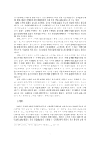 [다문화 사회] 21세기 국제환경과 국제 관계 다문화 주의-9