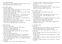 [정치학]전자민주주의 개념및 한계와 전망-2