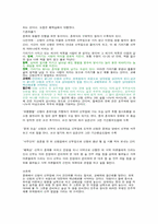 [한국사의 이해] 전통혼례-3