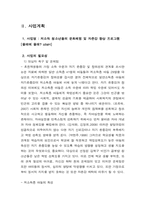 [사회복지]저소득 청소년들의 문화체험 및 자존감 향상 프로그램-3