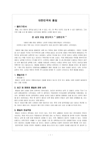 대한민국의 통일에 대한 찬반 논의-1