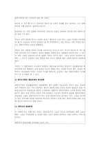 [부모교육]계부모 가족(재혼가족, 재결합가족, 혼합가족)의 부모역할-4