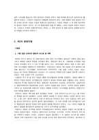 [아랍지역연구]중동전쟁-3