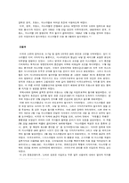 [아랍지역연구]중동전쟁-6
