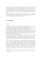 [아랍지역연구]중동전쟁-7