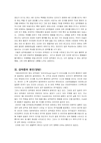 [상담심리]강박증의 정의와 원인, 증상-2