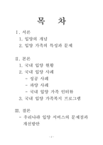 [가족복지] 입양가족에 대한 복지 현황-2