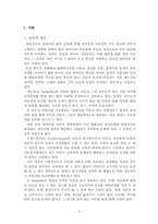 [가족복지] 입양가족에 대한 복지 현황-3