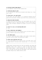 [가족복지] 입양가족에 대한 복지 현황-11