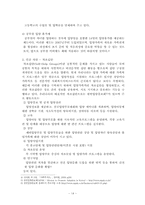 [가족복지] 입양가족에 대한 복지 현황-14