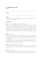 [직업탐색]경영전략 컨설턴트의 진로와 미래 전망-5