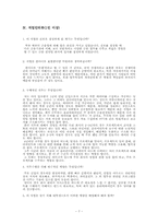 [직업탐색]경영전략 컨설턴트의 진로와 미래 전망-7