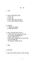 [청소년복지] 청소년의 우울과 자살-2