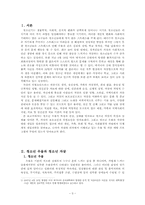 [청소년복지] 청소년의 우울과 자살-3