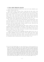 [청소년복지] 청소년의 우울과 자살-6