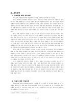 [청소년복지] 청소년의 우울과 자살-8