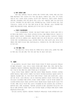 [청소년복지] 청소년의 우울과 자살-13