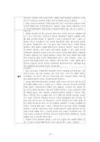 [청소년복지] 청소년의 우울과 자살-18