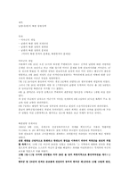 [한국 근현대사]남한(유엔)의 북한 점령정책-1