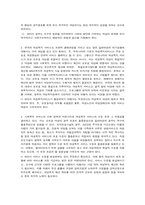 [사회복지]여성 노동을 위한 복지정책 현황-3