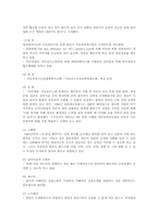 [사회윤리]범죄자의 신상공개 및 얼굴공개에 대한 찬반론과 대책방안-5