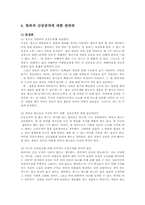 [사회윤리]범죄자의 신상공개 및 얼굴공개에 대한 찬반론과 대책방안-10