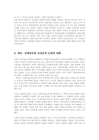 [사회윤리]범죄자의 신상공개 및 얼굴공개에 대한 찬반론과 대책방안-16